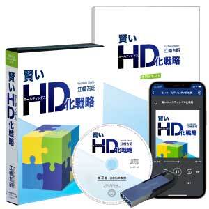 江幡吉昭「賢いホールディングス化戦略」音声講座