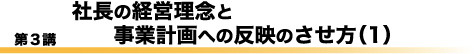 木野親之の経営理念のつくり方 CD