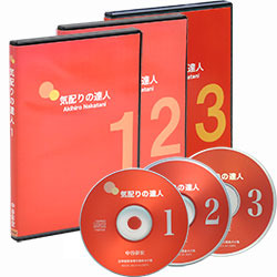 中谷彰宏の「スピーチの達人」音声講話（デジタル版・CD版対応）