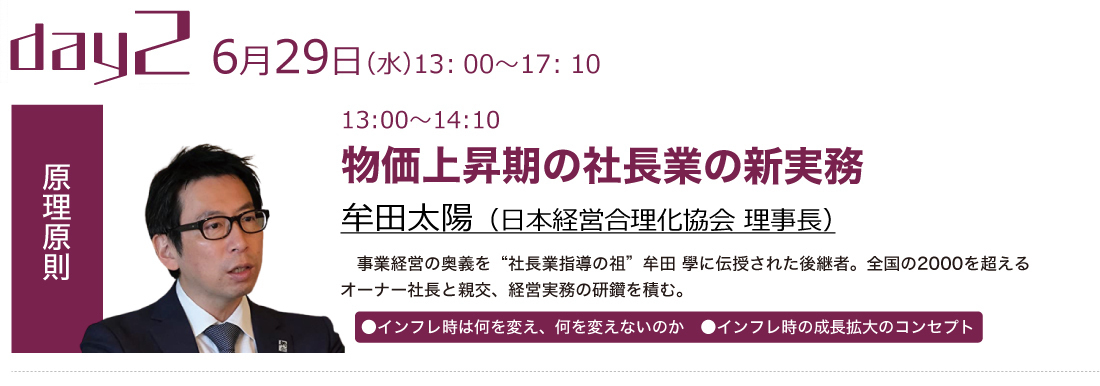 インフレ時の経営戦略（メタバースセミナー）