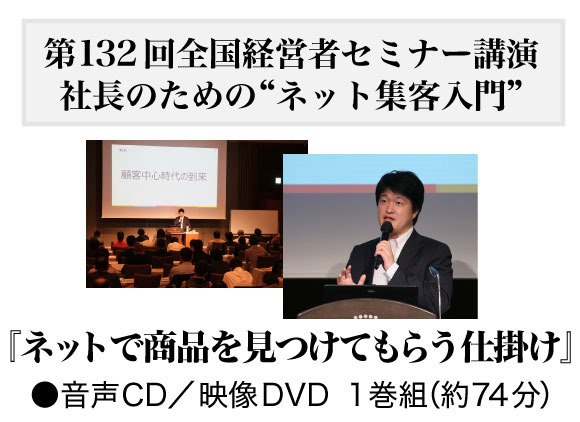 《ネット配信講座・DVD》稼ぐ自社サイトのつくり方