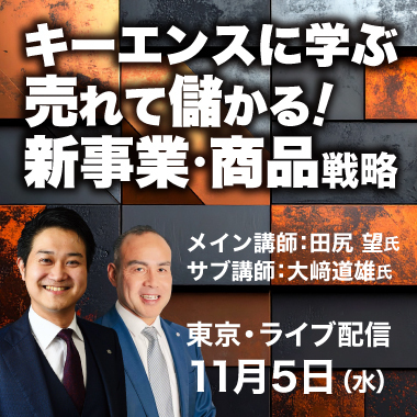 経営セミナー | 経営セミナー・本・講演音声・動画ダウンロード