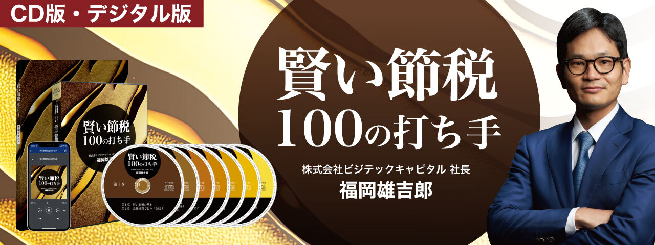 知らないと後悔する！社長個人と会社のお金を正しく守る実務