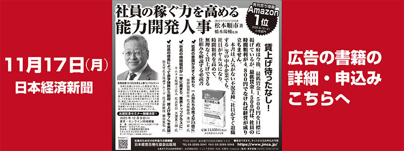 【経営者必読の最新刊】「社長の稼ぐ力を高める能力開発人事」