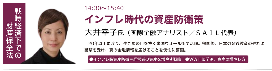 インフレ時の経営戦略（メタバースセミナー）