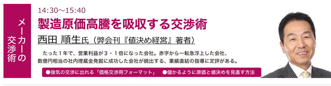 インフレ時の経営戦略（メタバースセミナー）