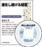 北尾吉孝の進化し続ける経営ＣＤ