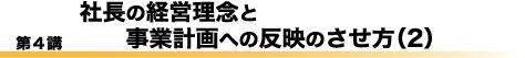 木野親之の経営理念のつくり方 CD