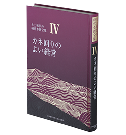 カネ回りのよい経営