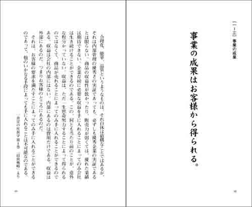 一倉定の経営心得