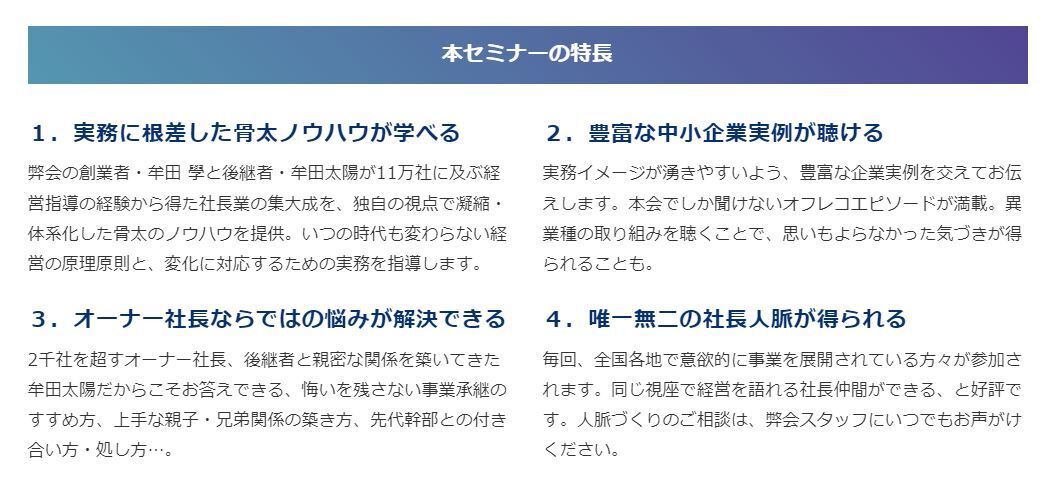 「実学の門」2025年6月開催（BN002）