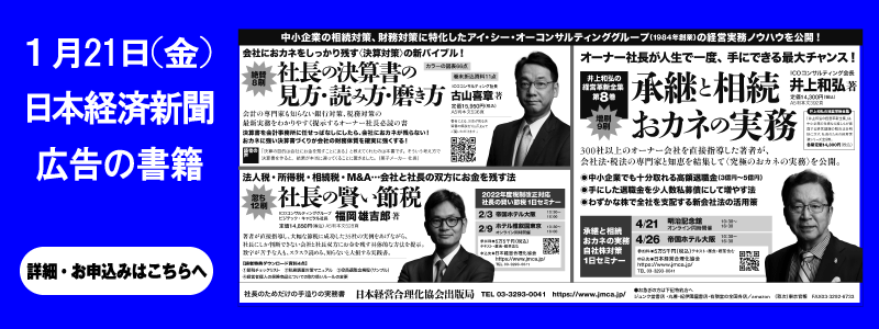 2022年1月21日　日本経済新聞 広告掲載