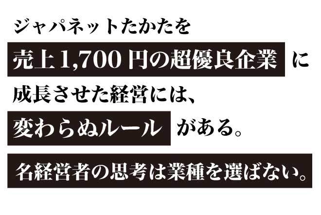 ジャパネットたかた創業者「高田明の経営法」経営者特別セミナー収録 音声講話