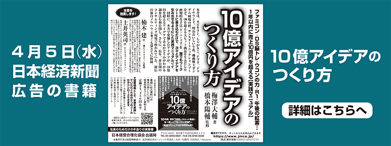 10億円アイデアのつくり方 【オープニングセール】 8160円