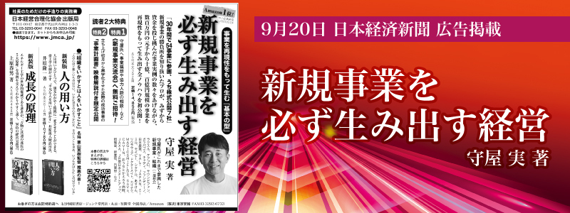 2023年9月20日　日本経済新聞　広告掲載