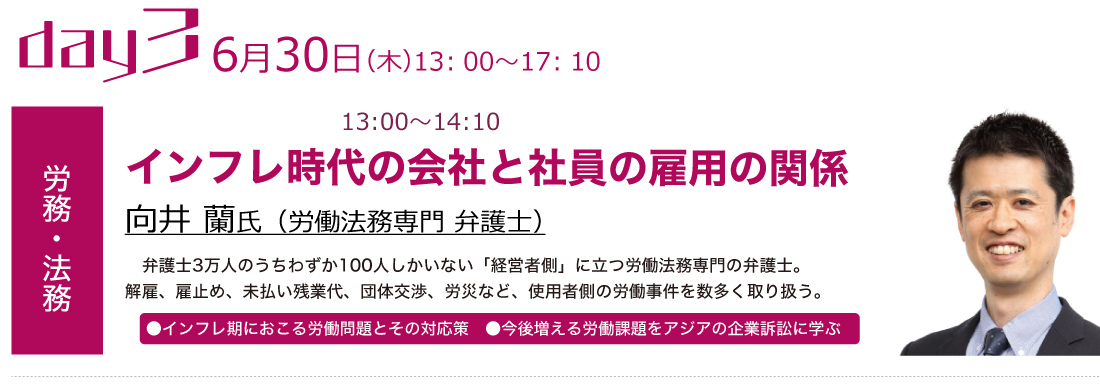 インフレ時の経営戦略（メタバースセミナー）