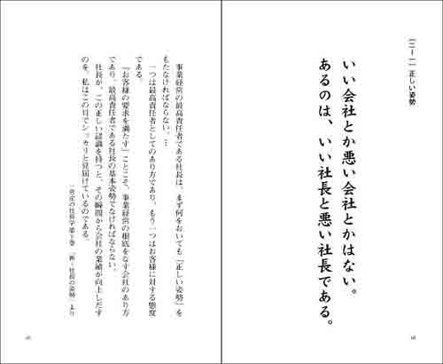 一倉定の経営心得