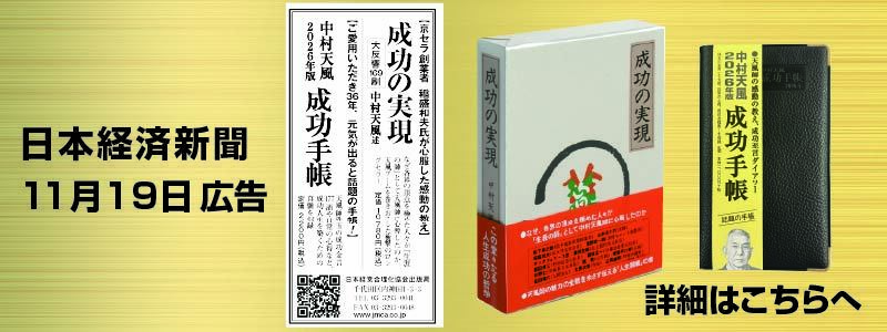 【日経新聞に広告掲載】中村天風 成功手帳／成功の実現