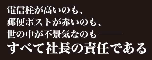 一倉定の社長学講話 音声講座シリーズ（デジタル版・CD版対応）