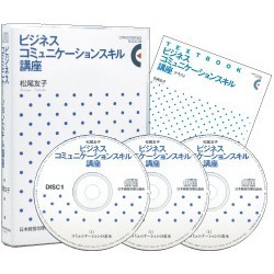 《通信講座》ビジネスコミュニケーションスキル講座
