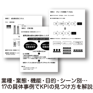 目標を達成する「KPIマネジメント」自社導入法 CD版・ダウンロード＋ストリーミング版