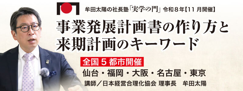 ●2026年11月「実学の門」事業発展計画書の作り方と来期計画のキーワード