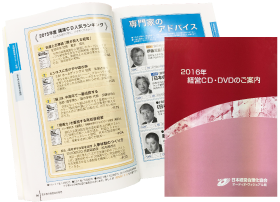経営ＣＤ・経営ＤＶＤ総合パンフレットのご案内