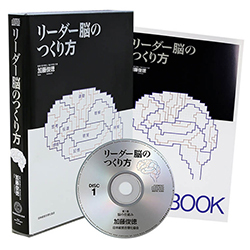 加藤俊徳の「脳の成長と健康スイッチをＯＮにする方法」ＣＤ版・デジタル版