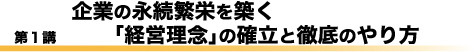 木野親之の経営理念のつくり方 CD