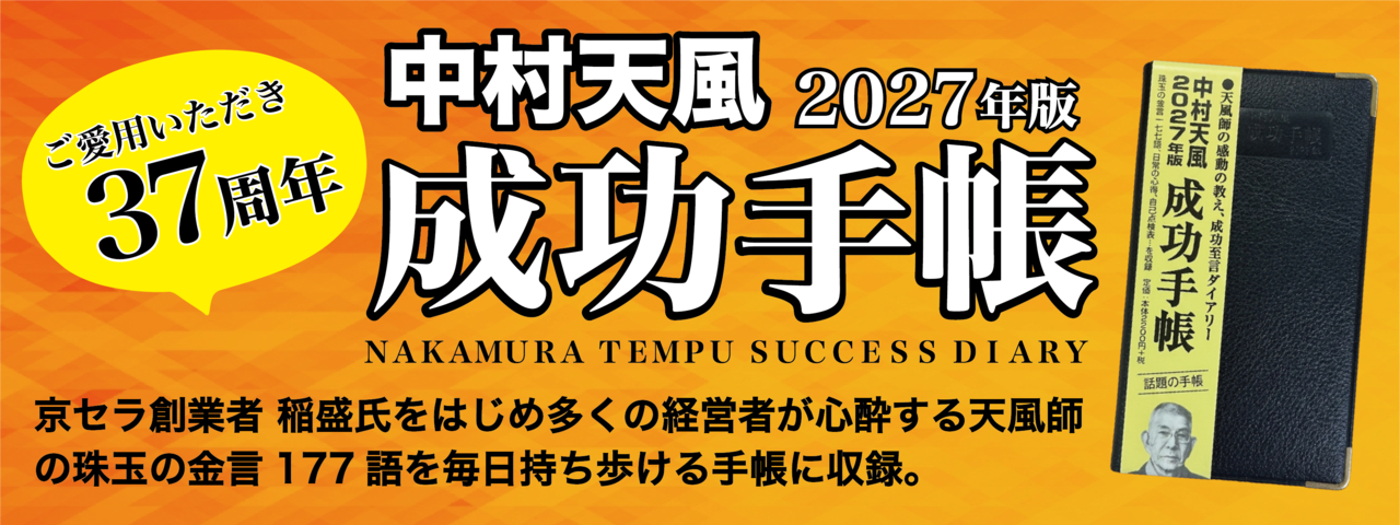 【予約受付中！】成功手帳2027年版