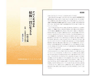 中村天風講話集「積極一貫に生きる」