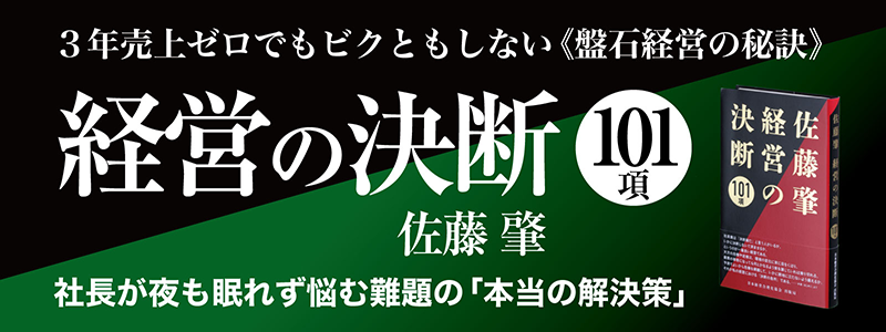 本 | 経営セミナー・本・講演音声・動画ダウンロード【日本経営合理化