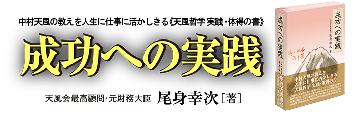 成功への実践