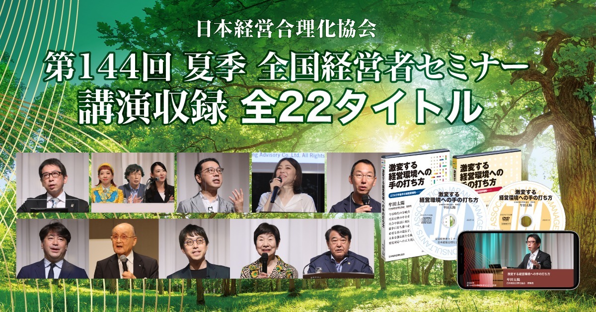 CD 全国経営者セミナー収録 CD8巻セット