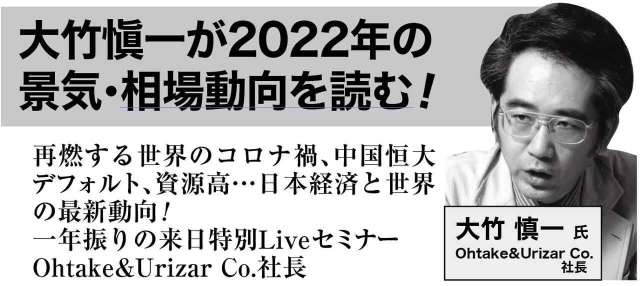 大竹慎一の2022年最新景気速報 | 経営セミナー・本・講演音声・動画 