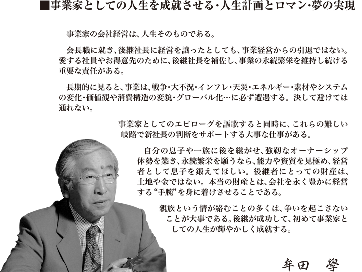 第５期 牟田學の会長倶楽部 事業と人生と処世哲学 社長の経営セミナー 本 講演音声 動画ダウンロード オンライン配信教材 Cd Dvd 日本経営合理化協会