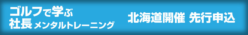 北海道開催