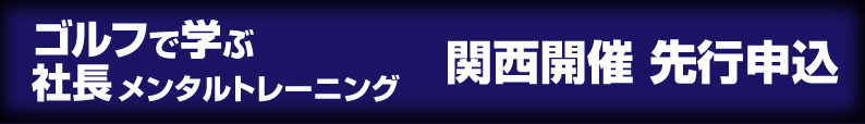 関西開催