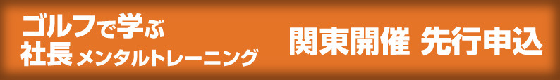 関東開催