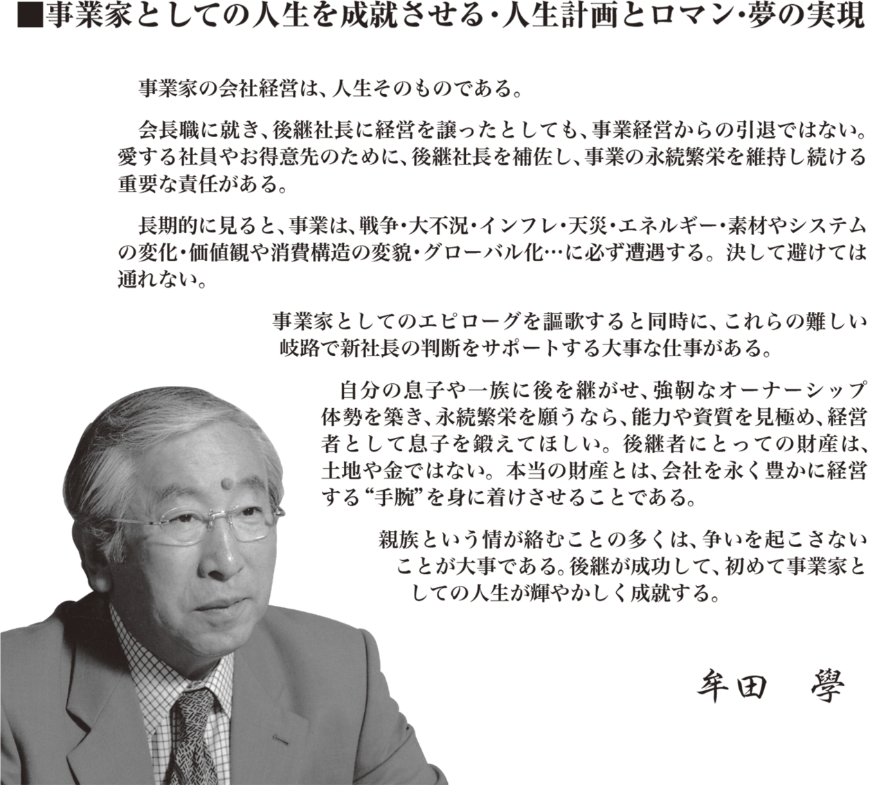 社長の売上戦略 牟田學 s2060.600x600.fill.png