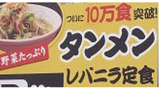 「ついに〇万食突破」今までに売れた数を看板に載せただけで。1杯1680円でも行列ができるラーメン屋。