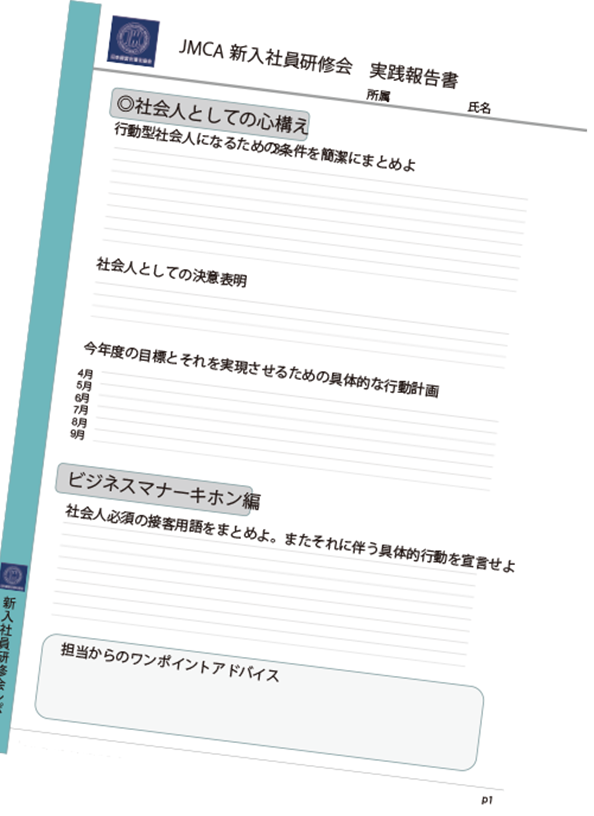 学んだことを実践する社員を育成《研修レポートを毎回作成》