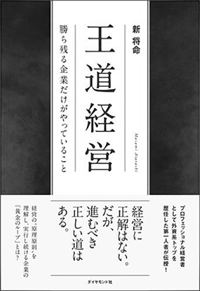 新 将命氏の最新著書