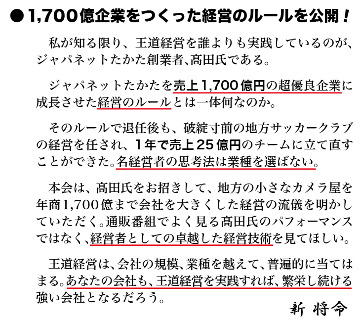 ジャパネットたかた創業者 髙田 明の経営法 社長の経営セミナー 本 Cd Dvd 日本経営合理化協会