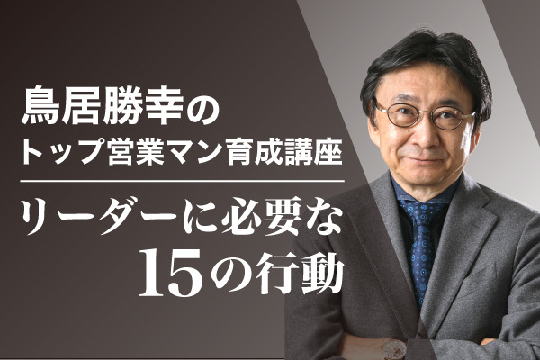 リーダーに必要な15の行動 映像講座 簡易dvd デジタル版対応 日本経営合理化協会