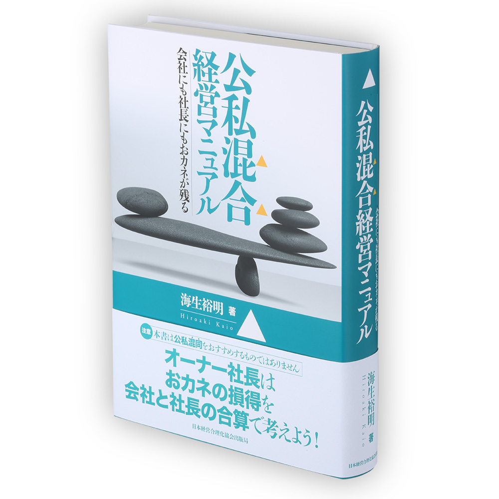 連結バランスシート経営で会社を強くする （皮革版）