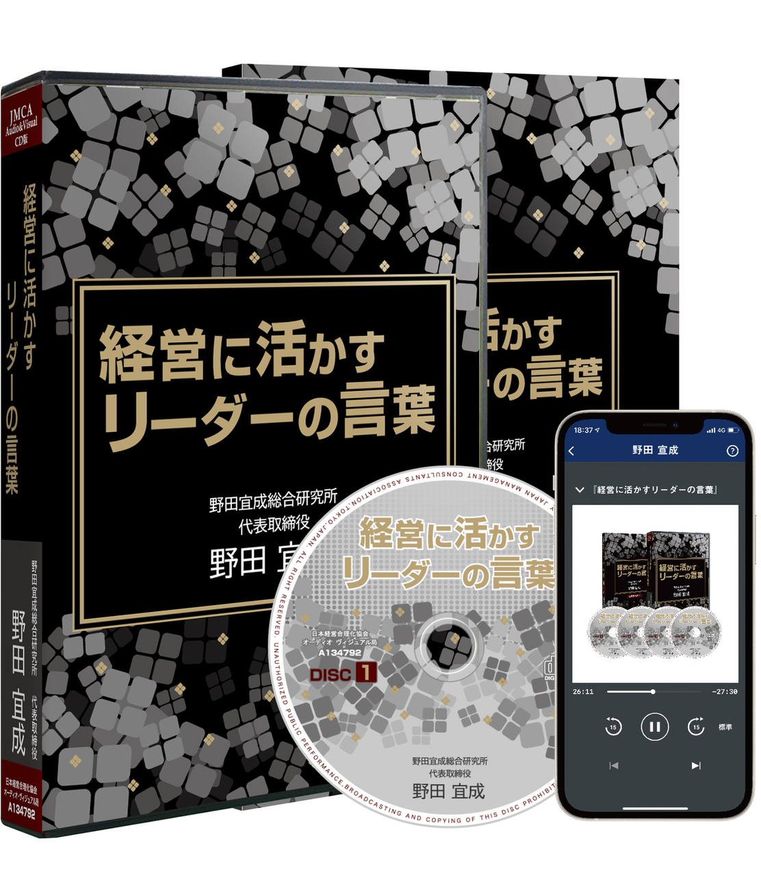経営に活かす「リーダーの言葉」CD版・デジタル版 | 日本経営合理化協会