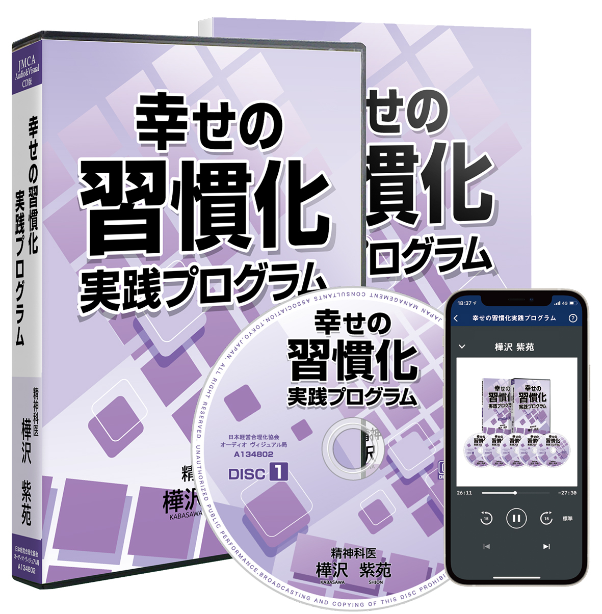 「幸せの習慣化」実践プログラム