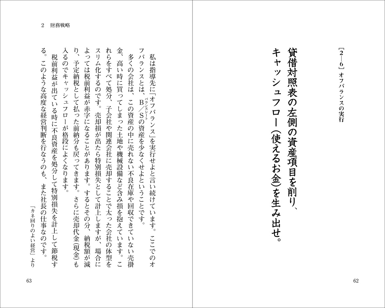 井上和弘の経営の核心102項 | 日本経営合理化協会