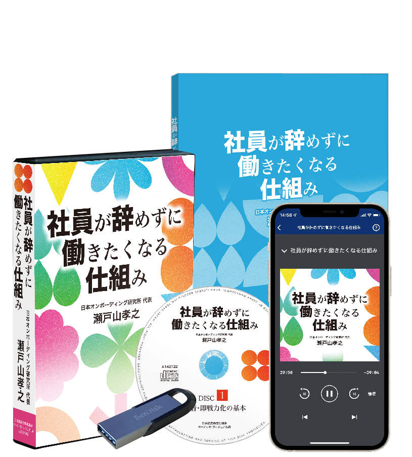 社員が辞めずに働きたくなる仕組み